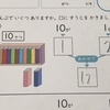 【家庭学習】息子と娘の共通課題。数を教えるための懐かしのアレ。