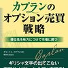 ●新装版　カプランのオプション売買戦略 を読んで