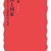 『人権と国家――理念の力と国際政治の現実』(筒井清輝 岩波新書 2022)