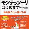 【子育て】モンテッソーリ教育の本を読んで英語の勉強をします