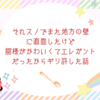 それスノでまた地方の壁に直面したけど舘様がかわいくてエレガントだったからギリ許した話