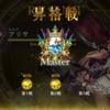 (Shadowverse) Master到達＼(^o^)／