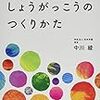 あたらしいしょうがっこうのつくりかた