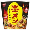 炎メシ売ってない？どこで売ってる？