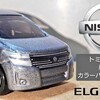 トミカ 日産エルグランド 第３代目