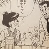 クック83 荒岩おじさんのフライドチキン 感想