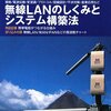  RFワールド (3) / 特集: 無線LANのしくみとシステム構築法