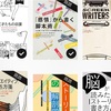 フィルムアート社のKindle半額セール、次に買う創作本検討中