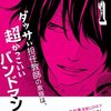 漫画「トレモロレトラ」桐島りら　感想