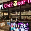 秋葉原『クラフトビールタップ』。(2017.6.10土)