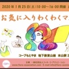 1月25日は本山のイベントに出店します