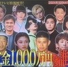 第2回「100kmサバイバルマラソン」開催決定！出場ランナーは18名。FNS27時間テレビ☆20240526
