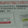 コロナワクチン予防接種4回目完了