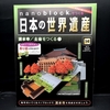 nanoblock でつくる日本の世界遺産　第014号