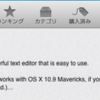テキストエディタSmultronがMavericksに対応してタブ機能を実装