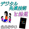 【エッセイ漫画】デジタル先進技術と幼児【育児漫画】Google pixel６について