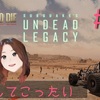 《解説》＃02【 7days to die α19 : Undead Legacy 】なんてこったい！こりゃいったいどこからゾンビが？