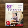 Day280: 雑誌「OZマガジン ひとり東京さんぽ 2017年2月号」, ORIENTAL TRAFFICのレインパンプス