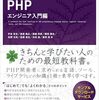 カオナビメンバー本『TECHNICAL MASTER はじめてのPHP エンジニア入門編』について