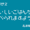 【感想】おいしいごはんが食べられますように/高瀬隼子【芥川賞受賞作】