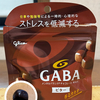 ストレスを低減するチョコレートでストレスが溜まった僕