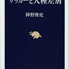 岡崎慎司のチームメイトVardyの人種差別発言の問題で、Leicesterは罰金処分を下したようです