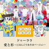 にほんごであそぼ「日本全国いいとこコンサート　新潟・村上！」が2021年1月3日（日）に放送