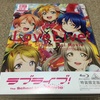 劇場版ラブライブ！のBlu-rayが届いた