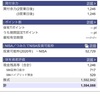 本日の評価額　2020年8月13日