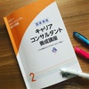 同じ悩みを話しても、カウンセラーと友人とでは答えが違う〜カウンセリングと友人にする身の上話