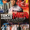 映画「劇場版TOKYO MER 走る緊急救命室」待っているだけじゃ、救えない命がある／東京楽天地株主優待