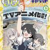 　まんがタイムきららキャラット三作感想（2024年5月号）