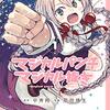 　ネタバレ？感想　原田靖生　『マジカルパンチ マジカル抜き』1巻