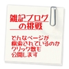 素人さん向け Janetter 登録できない 403 Forbidden Remarks