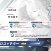 EX使用が前提のクソ強神秘単体アタッカーなシロコ＊テラー（簡易解説）