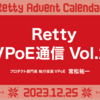 Retty VPoE通信 Vol.2