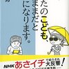 僕は手遅れなので娘のために━あなたのこども、そのままだと近視になります。