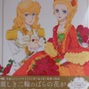 劇場アニメ『ベルサイユのばら』公式ビジュアルアートブックが届いた。なんか思ってたのとは違う