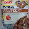 マロンあんとマロンクリームのダブルが美味しいランチパックを食す
