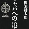 読書録「キャパへの追想」