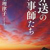 読み応えのあった「葬送の仕事師たち」