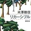 2016年1月に読んだ本