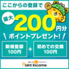 【11月18日まで】ポイントインカムからスタジオマリオ予約で5000円還元！