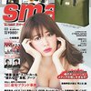 smart(スマート) 2017年3月号 立ち読み