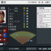 プロスピ2025 憲史 (2009年ver) 再現選手 スピナンバー