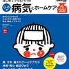 病気・事故事例を調べまくって最後は割り切る