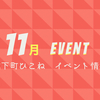 2019.11月の彦根イベント情報