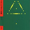 ウィトゲンシュタインは『資本論』を読んでいた!?