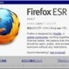  Firefox ESR 10.0.7 リリース 