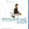 笑えなければ沈黙するしかない